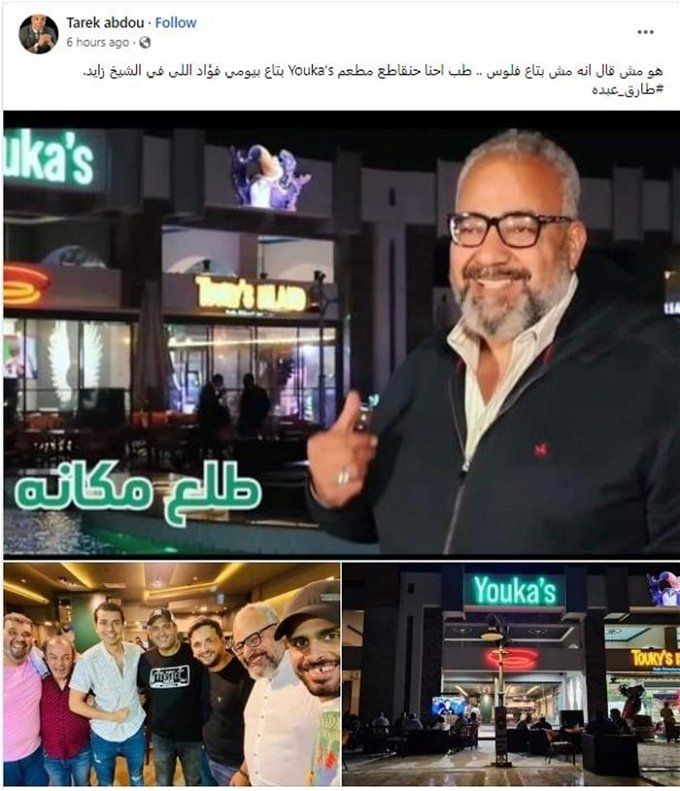 مطعم بيومي فؤاد.. تفاصيل الخسائر التي تعرض لها الفنان بسبب محمد سلام