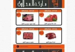 أخبار مصر | عروض المحلاوي فروع القاهرة مستمرة حتى يوم 11 نوفمبر.. أقوى التخفيضات