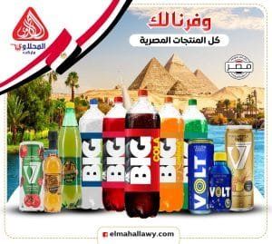 أخبار مصر | عروض المحلاوي فروع القاهرة مستمرة حتى يوم 11 نوفمبر.. أقوى التخفيضات