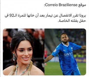 شاهد .. حقيقة إنفصال برونا بيانكاردي بعد خيانة نيمار لها 92 مرة