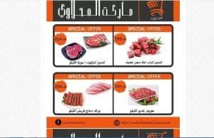 أخبار مصر | عروض المحلاوي فروع القاهرة مستمرة حتى يوم 11 نوفمبر.. أقوى التخفيضات