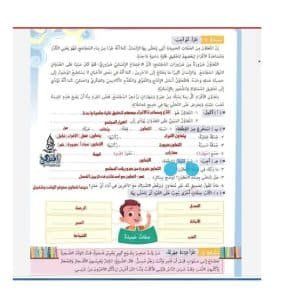 أخبار مصر | حل تدريبات الكتاب المدرسي للصف الخامس الابتدائي لغة عربية 2023.. «أسئلة هتلخصلك المنهج»