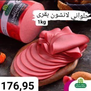 أخبار مصر | عروض المحلاوي فروع القاهرة مستمرة حتى يوم 11 نوفمبر.. أقوى التخفيضات