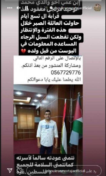 شاهد .. بعد فقدان الاتصال به..شكران مرتجى تطلب المساعدة في إيجاد أحد أفراد عائلتها