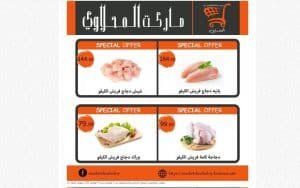 أخبار مصر | عروض المحلاوي فروع القاهرة مستمرة حتى يوم 11 نوفمبر.. أقوى التخفيضات