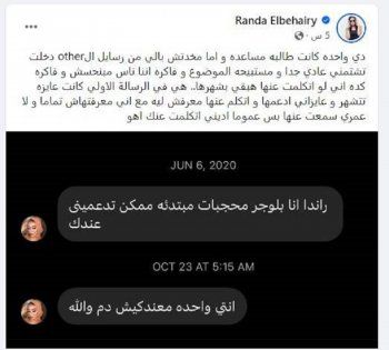 شاهد .. نجمة مواقع التواصل الإجتماعي تشتم راندا البحيري.. وهكذا ردت الأخيرة
