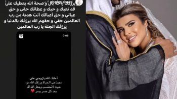 شاهد .. غدير السبتي برسالة بالغة الرومانسية إلى زوجها.. وماذا كشفت عنه؟