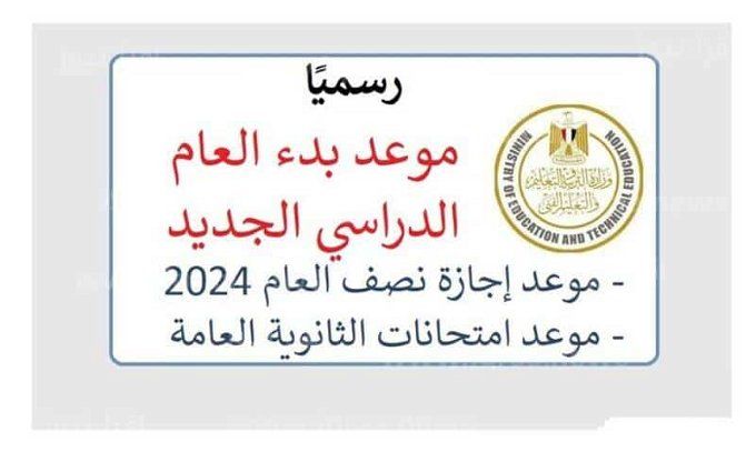 أخبار مصر | موعد إجازة نصف العام 2024.. اعرف الطالب هيحصل على كام يوم