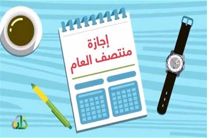 أخبار مصر | موعد إجازة نصف العام 2024.. اعرف الطالب هيحصل على كام يوم