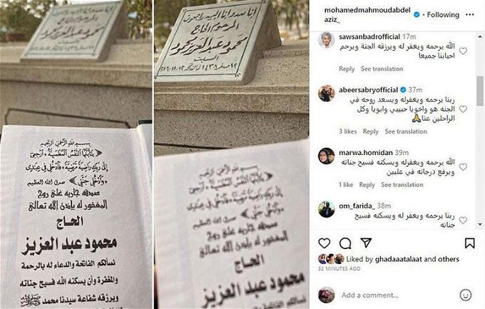 ذكرى وفاة والد الفنان محمد محمود عبد العزيز .. قطع قلب المتابعين بكلماته