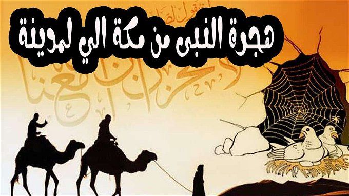 أخبار مصر | أول من استعمل التاريخ الهجري هو الخليفة.. تعرف على القصة