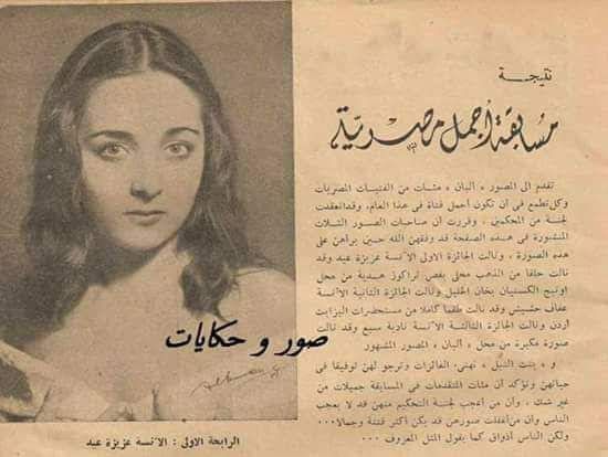 فاطمة رشدي أم ملكة جمال مصر