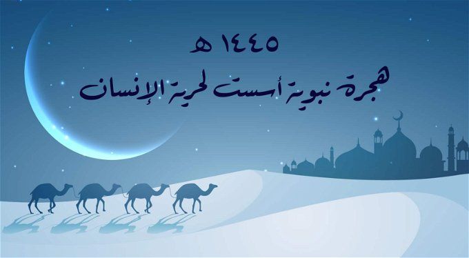 التاريخ الهجري