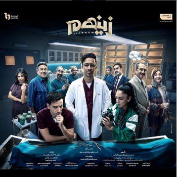 شاهد .. بالبوستر الرسمي.. أحمد داود يحمس الجمهور لأحدث اعماله "زينهم"