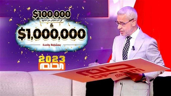 مسابقة الحلم 2023