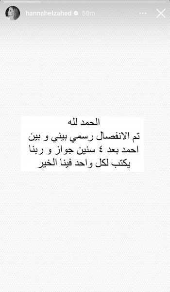 شاهد .. هنا الزاهد تعلن إنفصالها رسمياً عن أحمد فهمي وهذا ما قالته