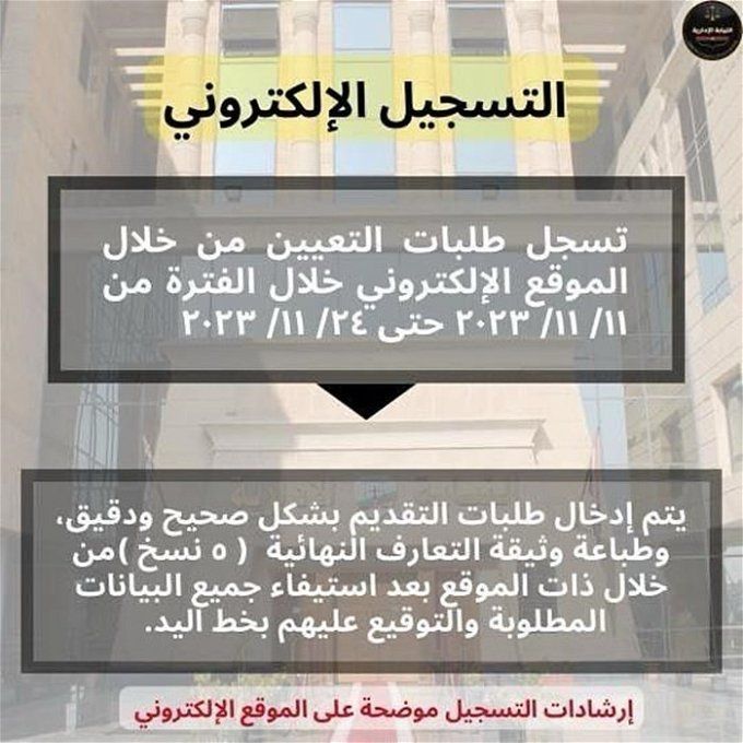 أخبار مصر | وظائف النيابة الإدارية 2023.. الشروط وموعد التقديم النهائي