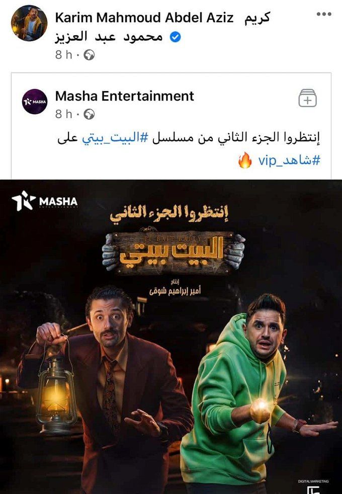 موعد عرض مسلسل البيت بيتي الجزء الثاني.. اتفرج أحلي اللقطات