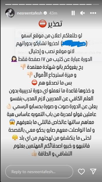 نسرين طافش تحذر من النصب والإحتيال : خدوا بالكم