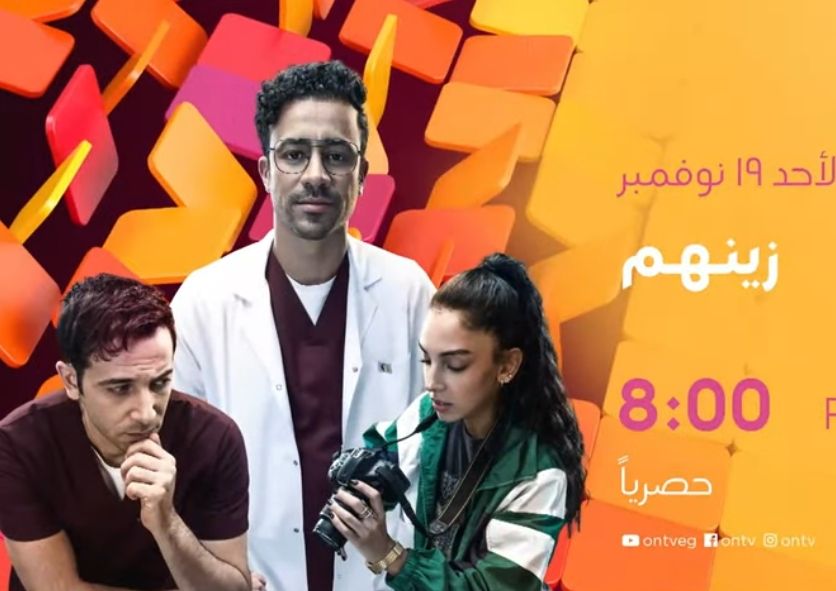 فيلم زينهم في دور العرض