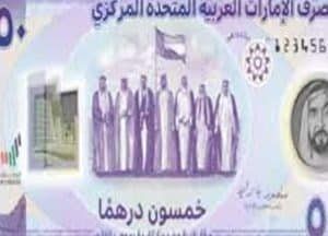 أخبار مصر | سعر الدرهم الاماراتي مقابل الريال السعودي اليوم.. آخر تحديث