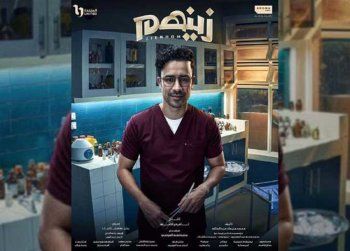 شاهد .. إليكم موعد عرض مسلسل زينهم .. بطولة أحمد داود