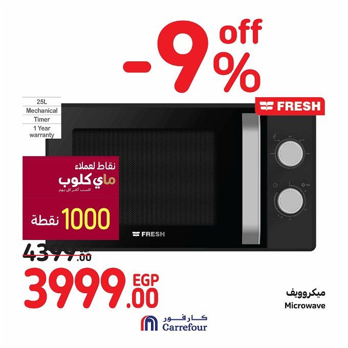 أخبار مصر | عروض كارفور في الجمعة السوداء والبيضاء لشهر نوفمبر ٢٠٢٣.. خصومات مش هتتخيلها