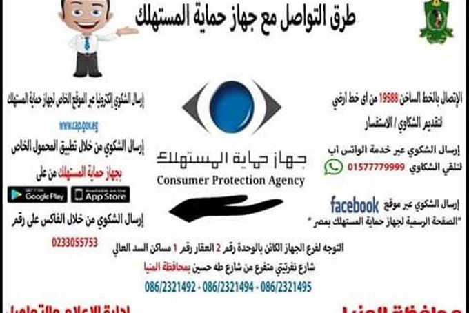 أخبار مصر | سبب إقالة رئيس جهاز حماية المستهلك.. السر في الأسعار والأسواق