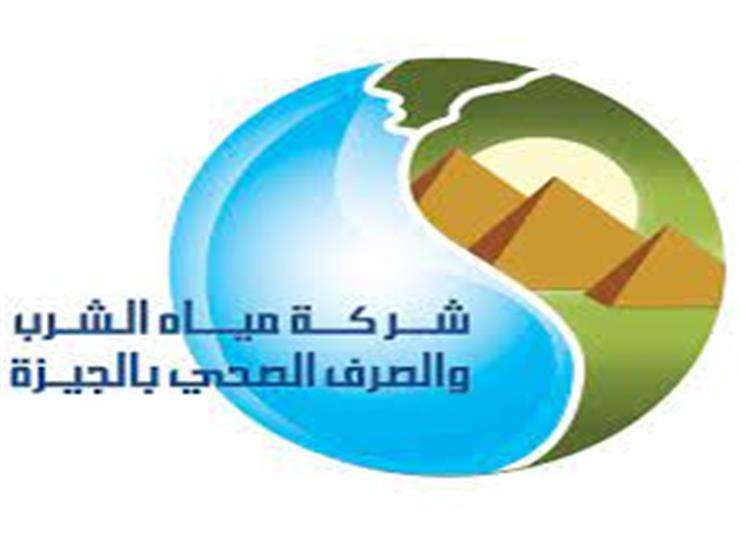 شركة المياه بالجيزة