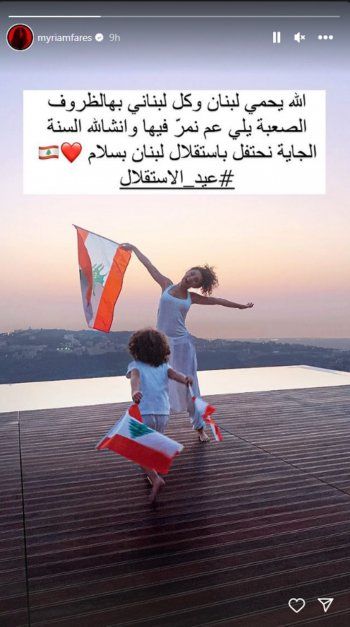 شاهد .. بصورة مع إبنها.. ميريام فارس تحتفل بعيد الإستقلال على طريقتها