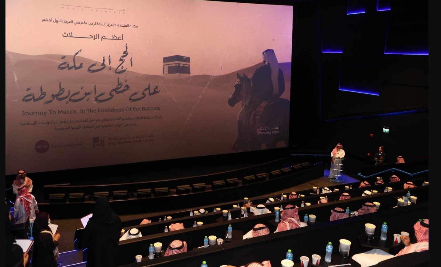 عرض فيلم «أعظم الرحلات: الحج إلى مكة» لأول مرة في الرياض