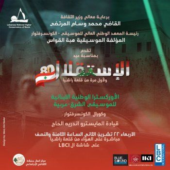 شاهد .. لأول مرة ومن قلعة راشيا.. حفل ضخم بمناسبة عيد الإستقلال