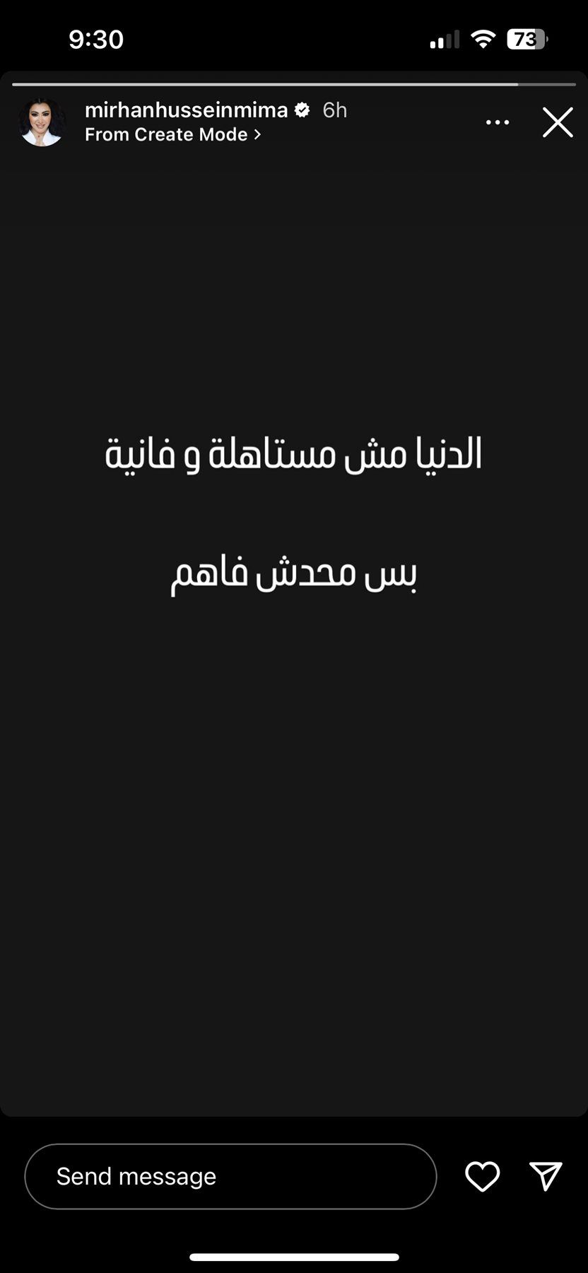 ميريهان حسين توجه رسالة غامضة للجمهور: محدش فاهم حاجه