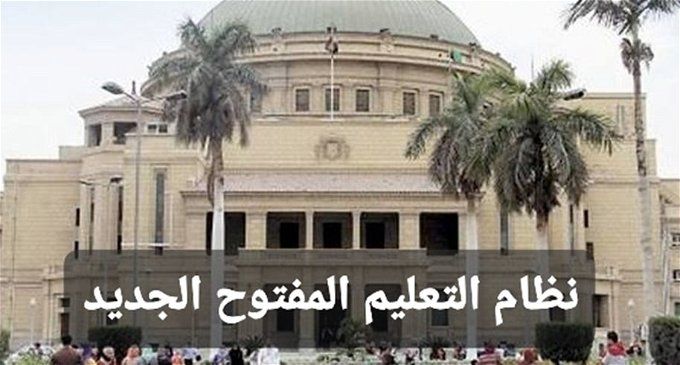 أخبار مصر | قضية التعليم المفتوح 2023.. آخر التطورات بعد صدور الحكم النهائي