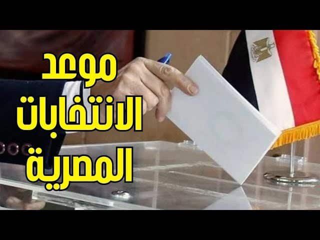 أخبار مصر | إجازة الانتخابات الرئاسية 2023/2024.. اعرف عددها بالمدارس في ديسمبر