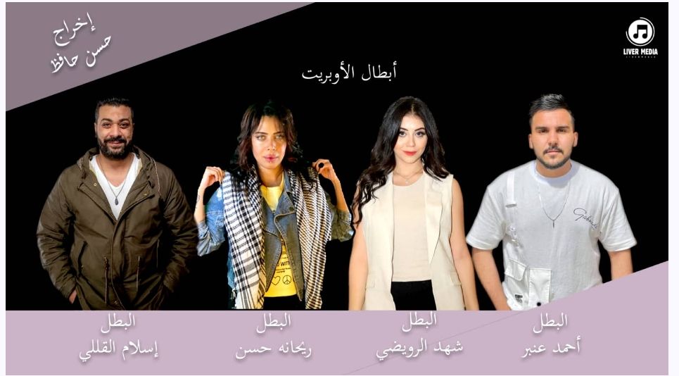 شركة الكينج بلال صبري تطرح مع ليفر ميديا الأوبريت الغنائي “راية النصر”