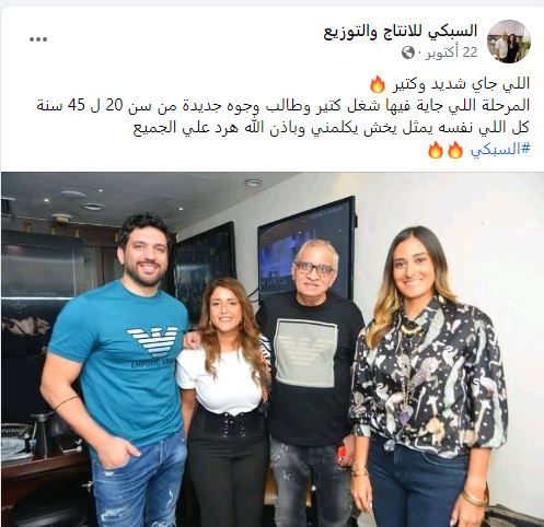 السبكي داخل على شغل كبير وعايز وجوه جديدة: روح قدم