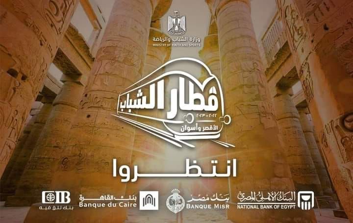 رحلات وزارة الشباب والرياضة| رحلة أسبوع للأقصر وأسوان.. سعرها مفاجأة