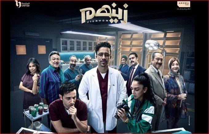 أيام عرض مسلسل زينهم.. تعرف على موعدة وقنوات بثه