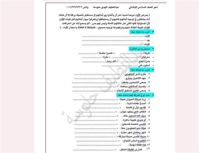 أخبار مصر | قطع نحو للصف السادس الابتدائي الترم الأول 2024.. نماذج هتسهل عليك المذاكرة