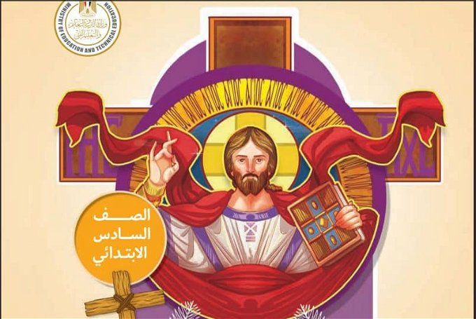 أخبار مصر | كتاب الدين المسيحي للصف السادس الابتدائي الترم الأول pdf.. «هيسهل عليك وقت كتير»