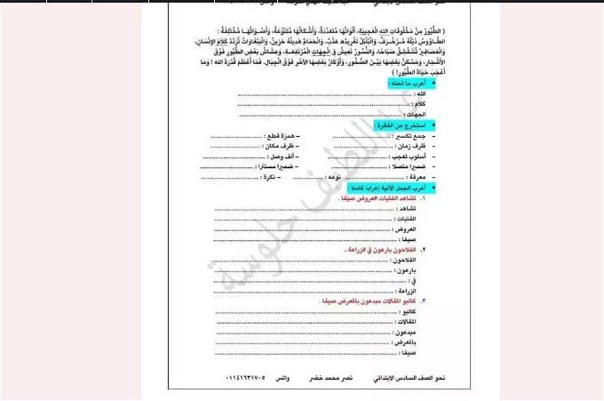 أخبار مصر | قطع نحو للصف السادس الابتدائي الترم الأول 2024.. نماذج هتسهل عليك المذاكرة