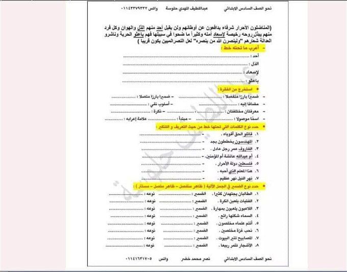 أخبار مصر | قطع نحو للصف السادس الابتدائي الترم الأول 2024.. نماذج هتسهل عليك المذاكرة