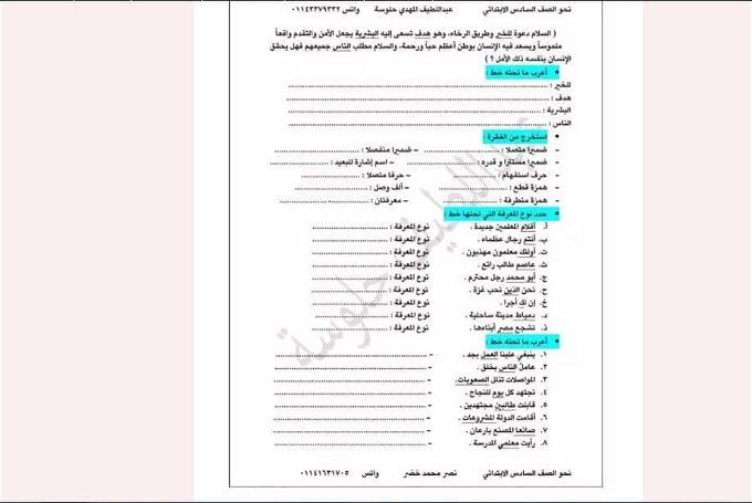 أخبار مصر | قطع نحو للصف السادس الابتدائي الترم الأول 2024.. نماذج هتسهل عليك المذاكرة