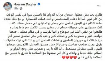 شاهد .. حسام داغر يكشف صلة القرابة بينه وبين طارق عبد العزيز