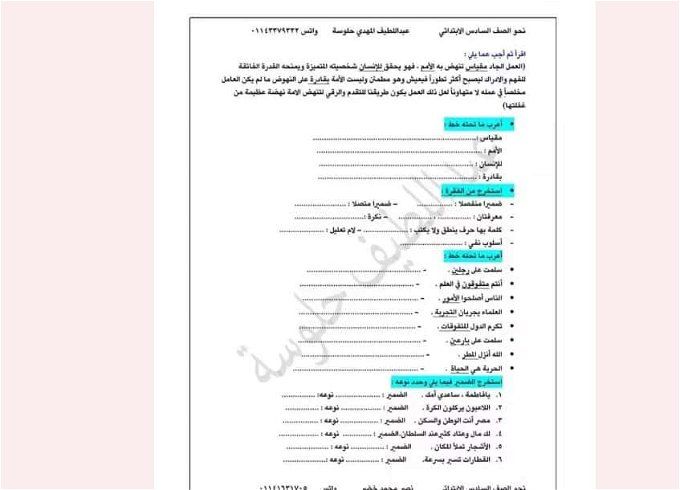 أخبار مصر | قطع نحو للصف السادس الابتدائي الترم الأول 2024.. نماذج هتسهل عليك المذاكرة