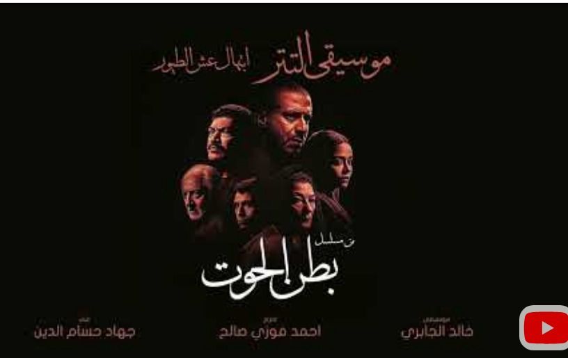 موسيقي بطن الحوت تلفت أنظار الجمهور :إيه الحلاوة دي