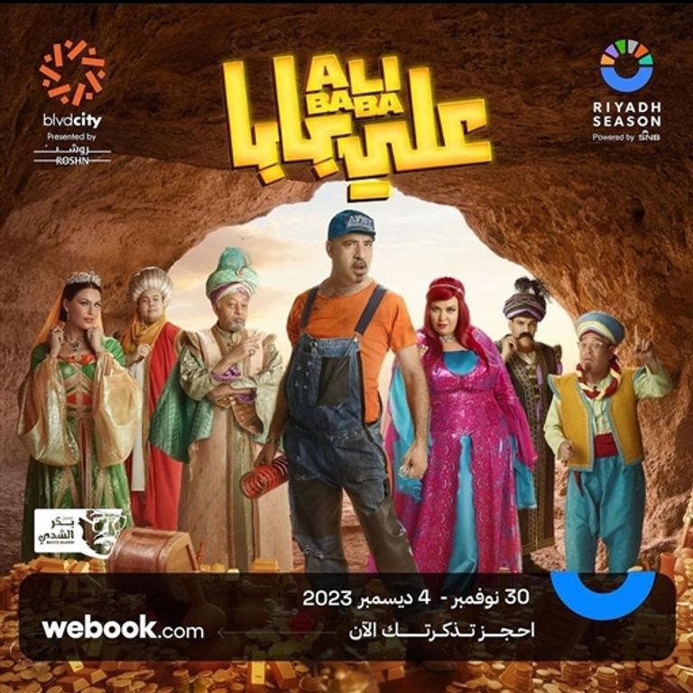 محمد سعد يقدم مسرحية علي بابا في الرياض بعد غد