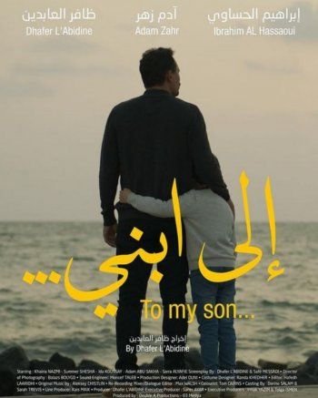 شاهد .. إطلاق فيلم "إلى ابني" من إخراج وتأليف وبطولة ظافر العابدين