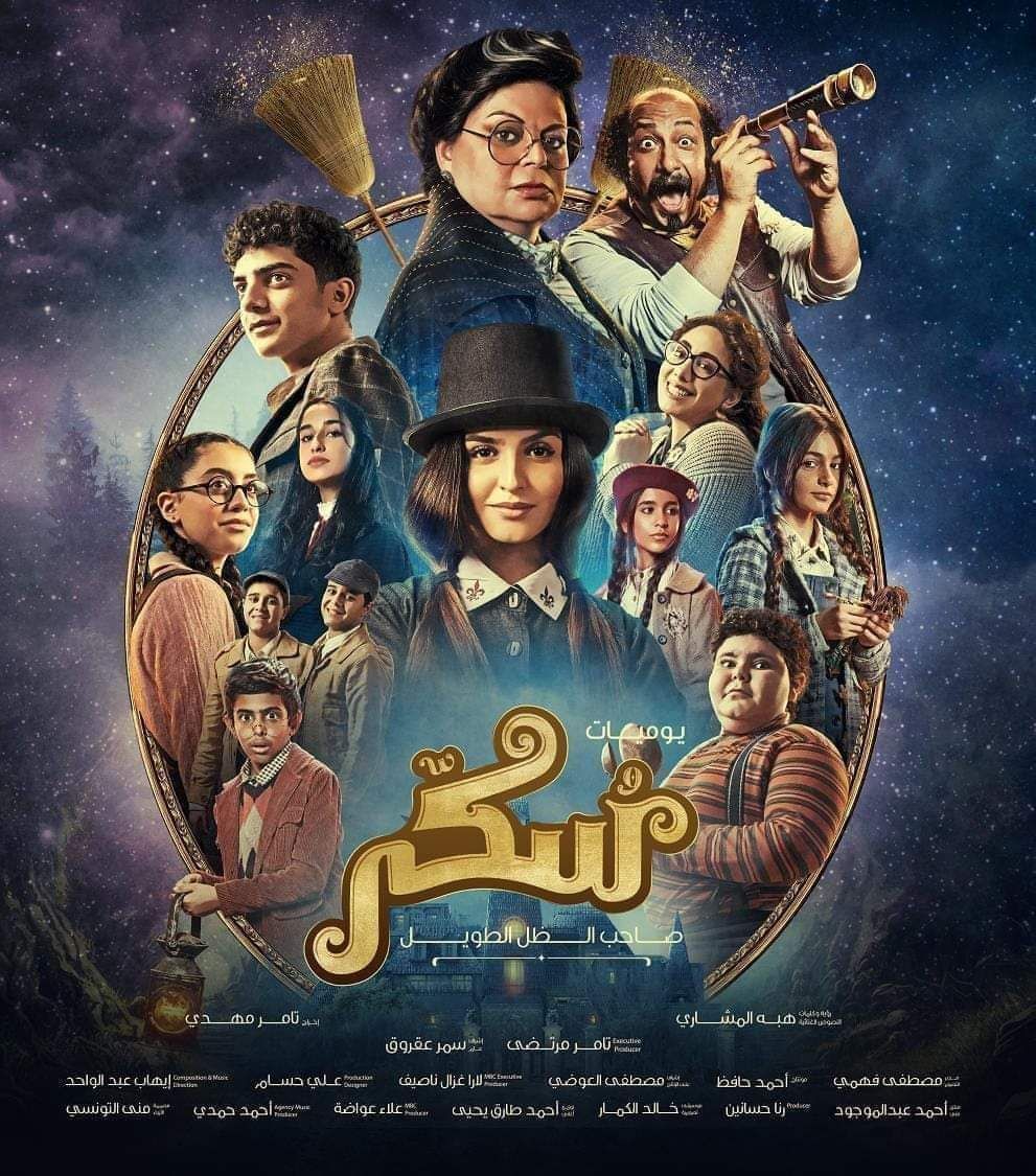 استبعاد فيلم “سكر” من دور العرض المصرية : حصد 434 جنيه